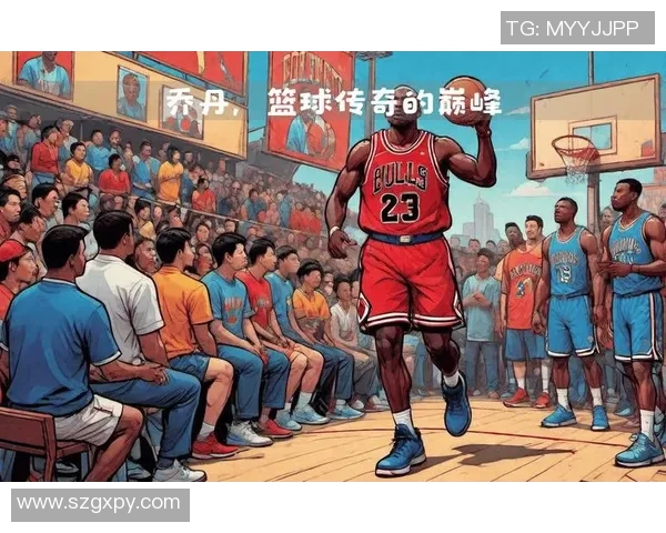 乔丹传奇：从篮球场上的巨星到全球文化的象征与影响力解析
